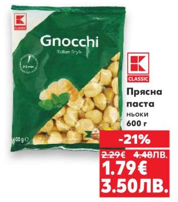 Прясна паста ньоки
