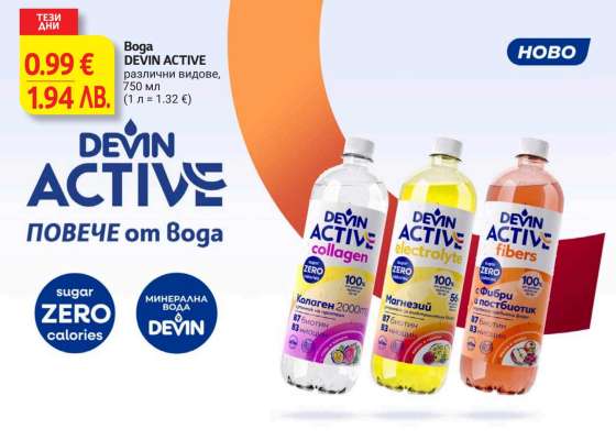 DEVIN ACTIVE