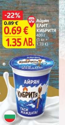 Айрян ЕЛИТ КИБРИТЯ