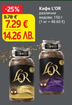 Кафе L'OR