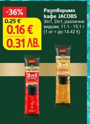 Разтворимо кафе JACOBS