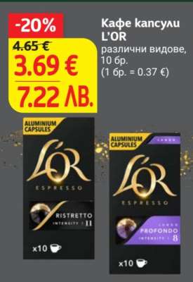Кафе капсули L'OR