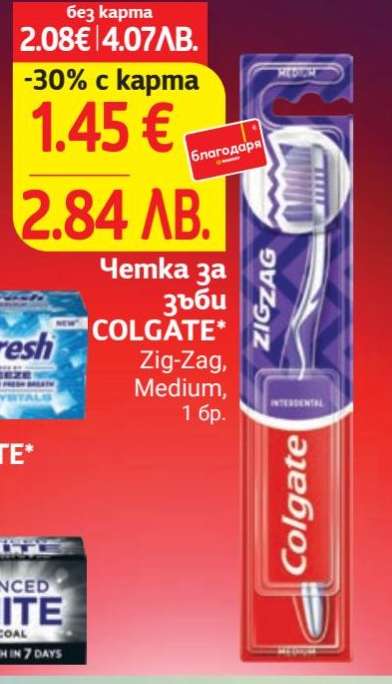 Четка за зъби COLGATE