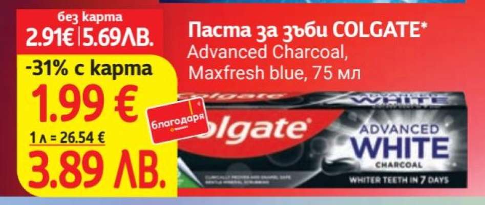 Паста за зъби COLGATE