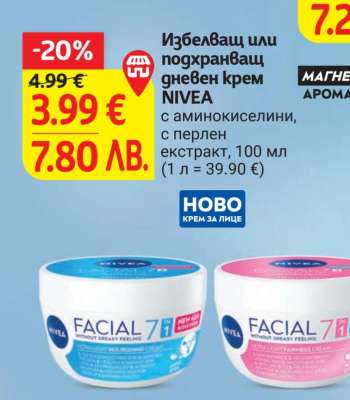 Избелващ или подхранващ дневен крем NIVEA