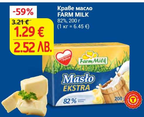 Краве масло FARM MILK