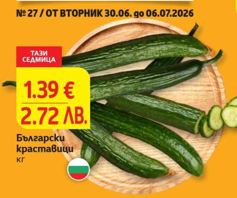 Български краставици