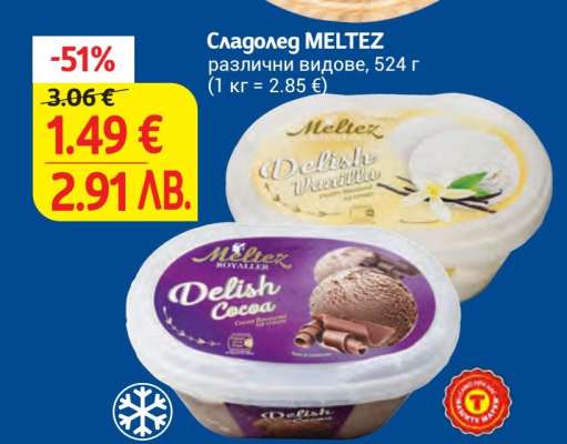 Сладолед MELTEZ