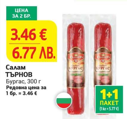 Салам ТЪРНОВ