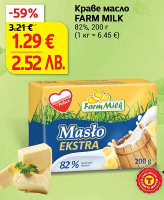 Краве масло FARM MILK