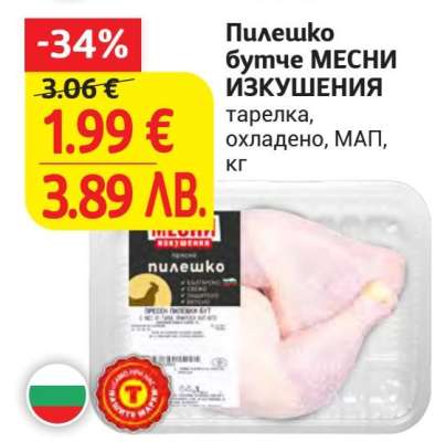 Пилешко бутче МЕСНИ ИЗКУШЕНИЯ