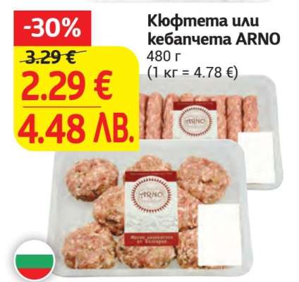 Кюфтета или кебапчета ARNO