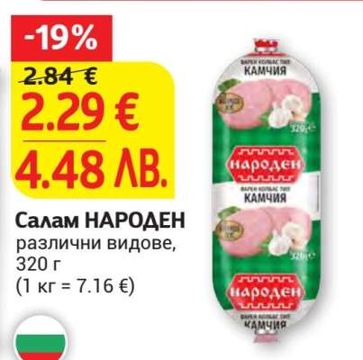Салам НАРОДЕН