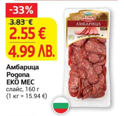 Амбарица Pogona EKO MEC