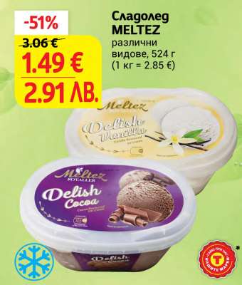 Сладолед MELTEZ