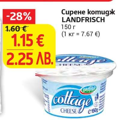 Сирене котидж LANDFRISCH