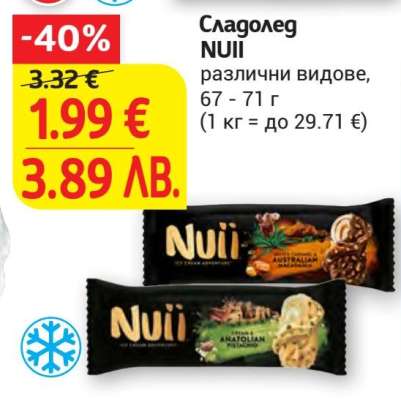 Сладолед Nuii