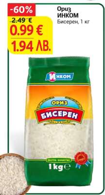 Ориз ИНКОМ