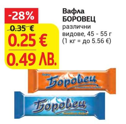 ВАФЛА БОРОВЕЦ