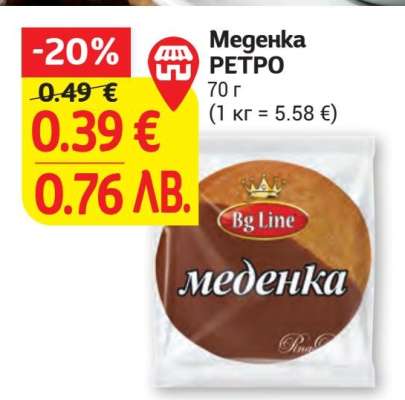 Меденка РЕТРО
