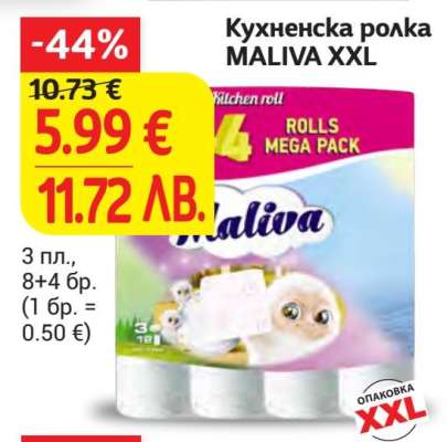 Кухненска ролка MALIVA XXL