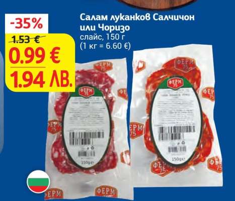 Салам луканков Салчичон или Чоризо