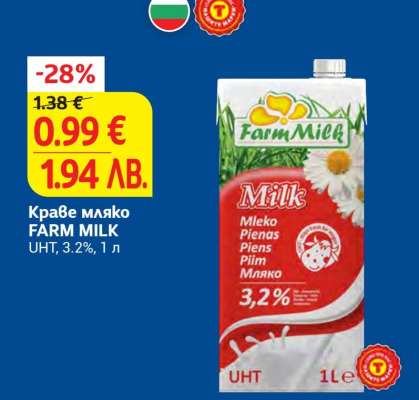 Краве мляко FARM MILK