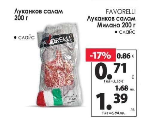 Луканков салам Милано 200 г