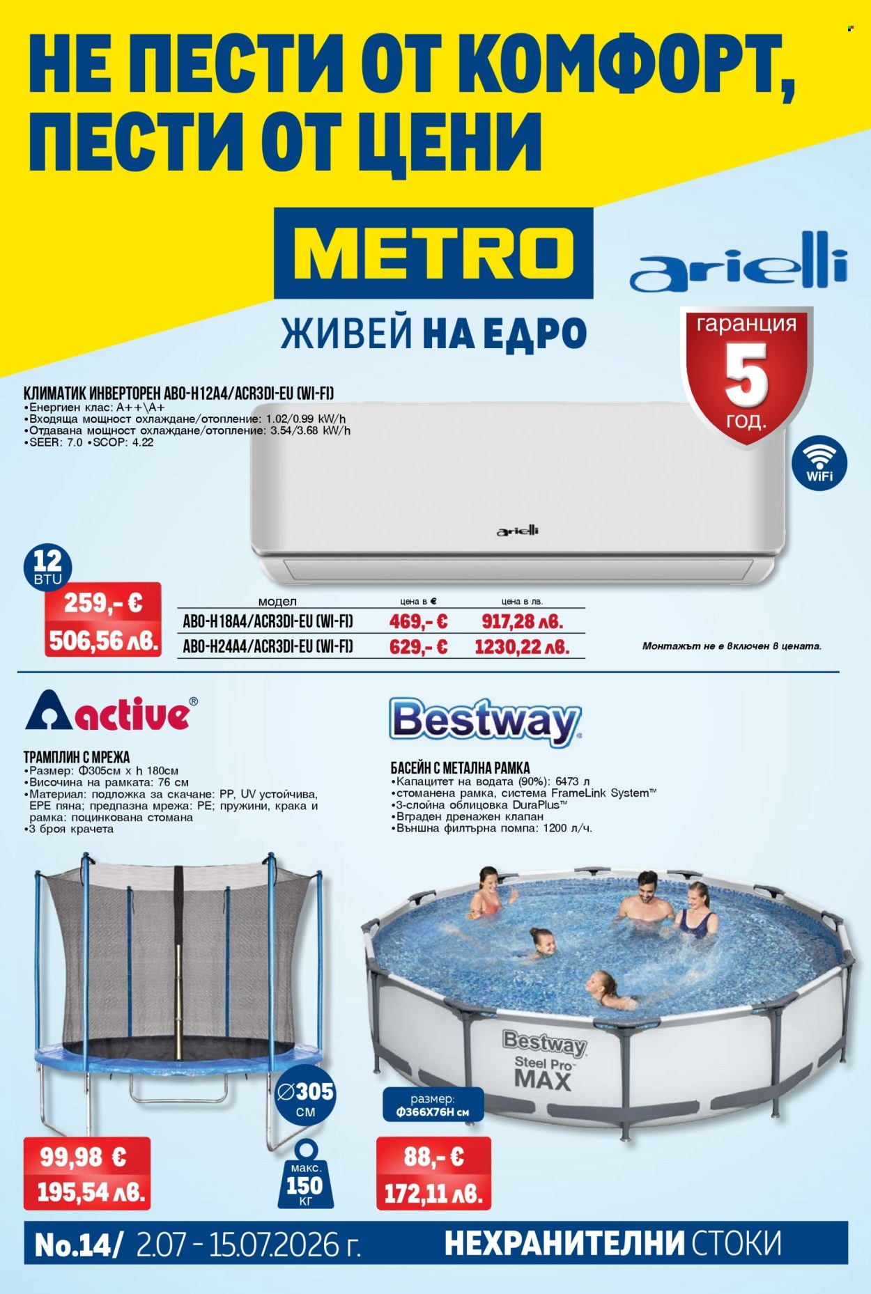 Брошура на МЕТРО - 02.07.2026 - 15.07.2026. Страница 1