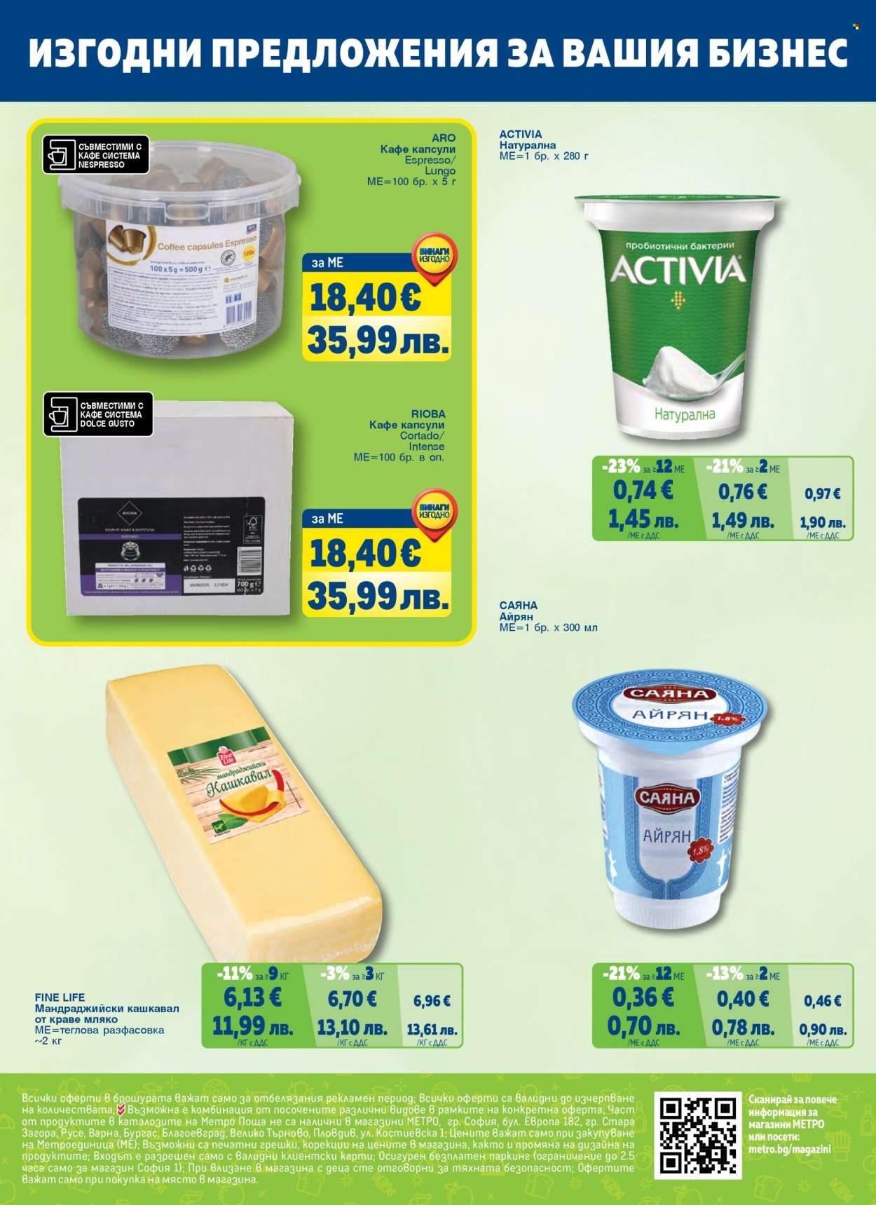 Брошура на МЕТРО - 01.07.2026 - 31.08.2026. Страница 68