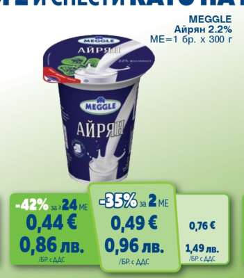 MEGGLE Айрян 2.2%