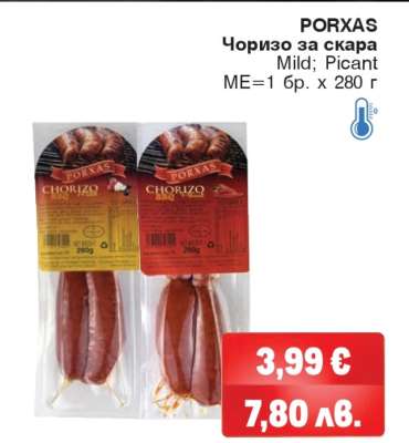 PORXAS Чоризо за скара