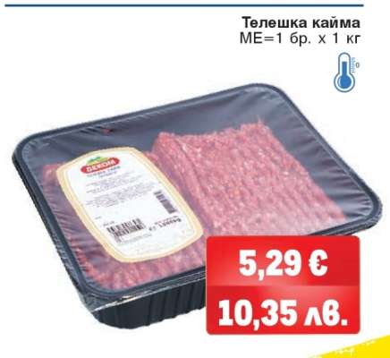 Телешка кайма