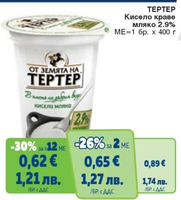 ТЕРТЕР Кисело краве мляко 2.9%