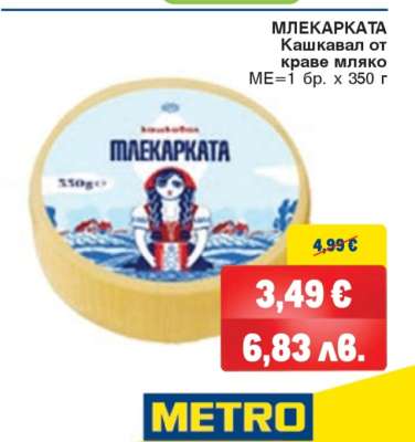 МЛЕКАРКАТА