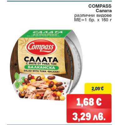 COMPASS Салата