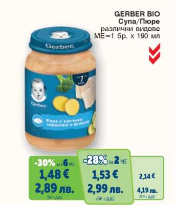 GERBER BIO Супа/Пюре