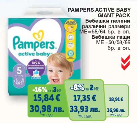 PAMPERS ACTIVE BABY GIANT PACK