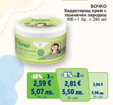 БОЧКО Хидратиращ крем с пшеничен зародиш