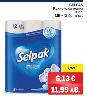 SELPAK Кухненска ролка