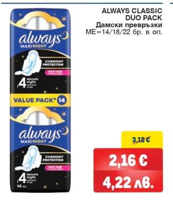 ALWAYS CLASSIC DUO PACK
