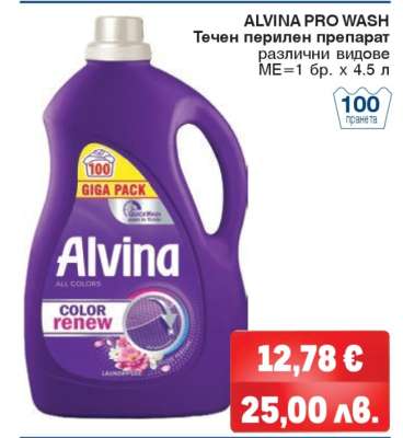 Alvina Pro Wash