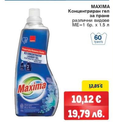MAXIMA Концентриран гел за пране