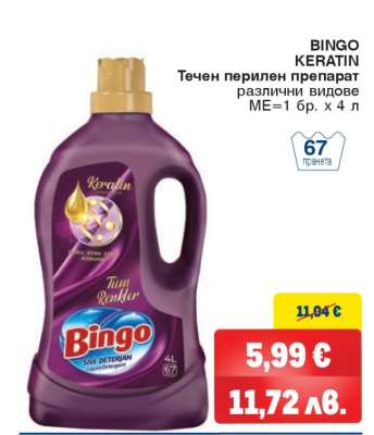 Bingo Keratin