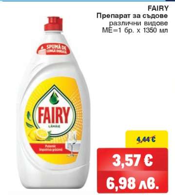 FAIRY Препарат за съдове