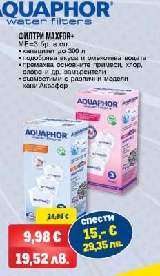 ФИЛТРИ MAXFOR+
