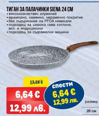 Тиган за палачинки SIENA 24 см