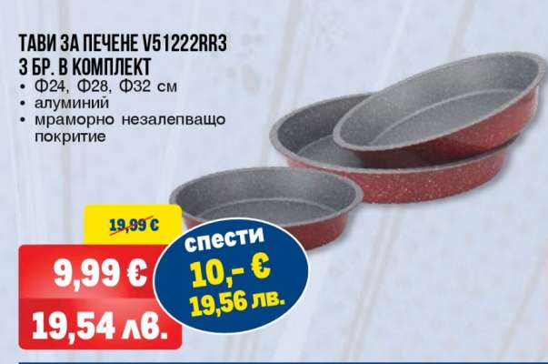 Тави за печене V51222RR3