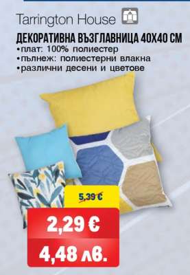 Tarrington House ДЕКОРАТИВНА ВЪЗГЛАВНИЦА 40X40 СМ