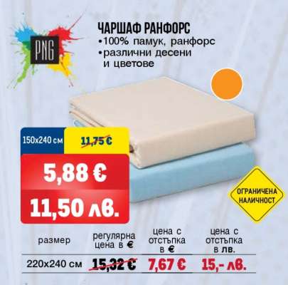 ЧАРШАФ РАНФОРС